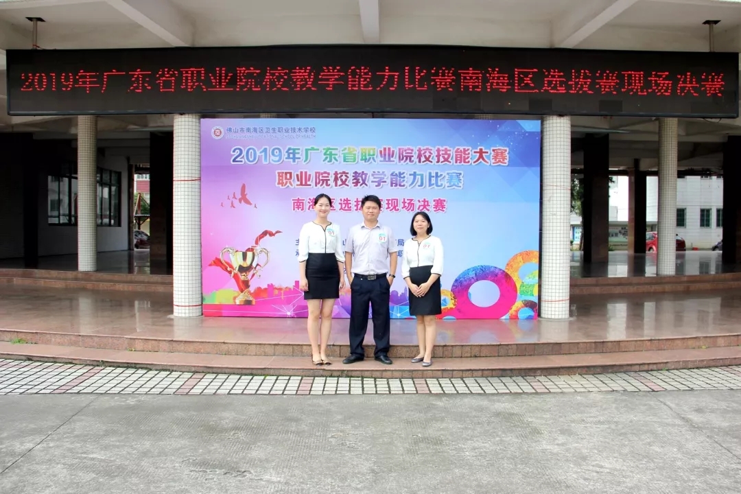 盐步职校教师参加2019年广东省职业院校教学能力大赛南海区选拔赛现场
